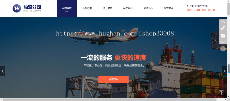 物流公司企业网站建设企业模板建站手机站制作