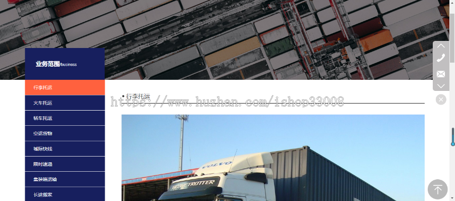 物流公司企业网站建设企业模板建站手机站制作