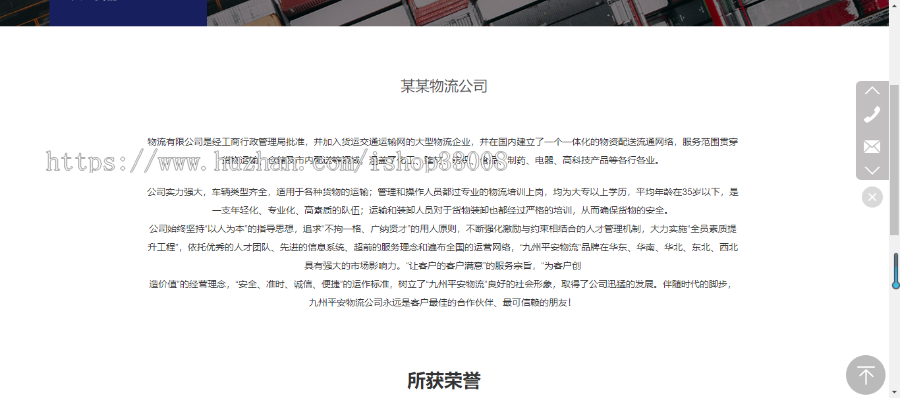 物流公司企业网站建设企业模板建站手机站制作