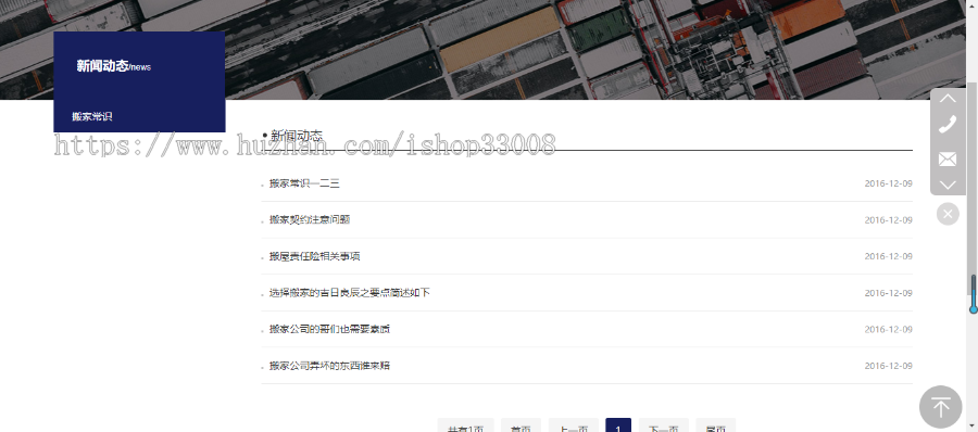 物流公司企业网站建设企业模板建站手机站制作