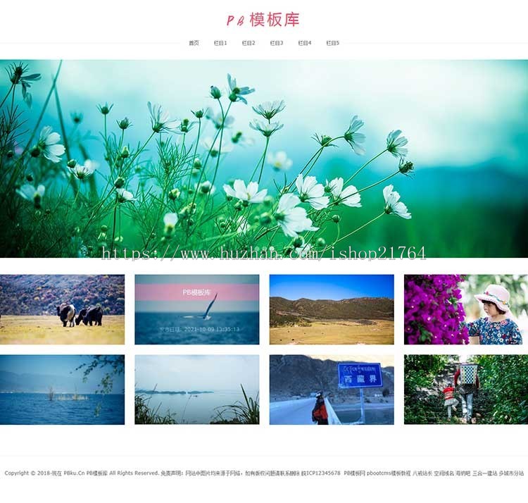 H5响应式pbootcms网站模板源码摄影图片展示网站源码相册美图素材壁纸pb模板网站