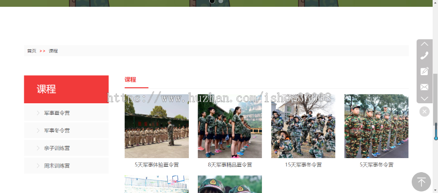军事夏令营网站建设网站制作模板建站