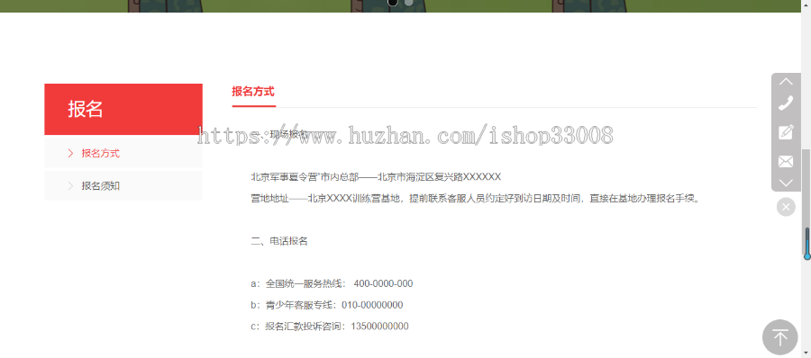 军事夏令营网站建设网站制作模板建站
