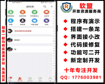 高防微信即时通讯IM聊天2021版系统多端同步/赠送PC+web/生活圈/通讯录/群组/开发文档