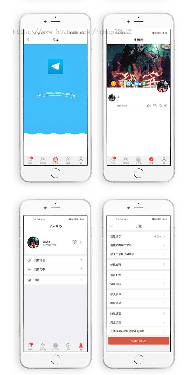 高防微信即时通讯IM聊天2021版系统多端同步/赠送PC+web/生活圈/通讯录/群组/开发文档