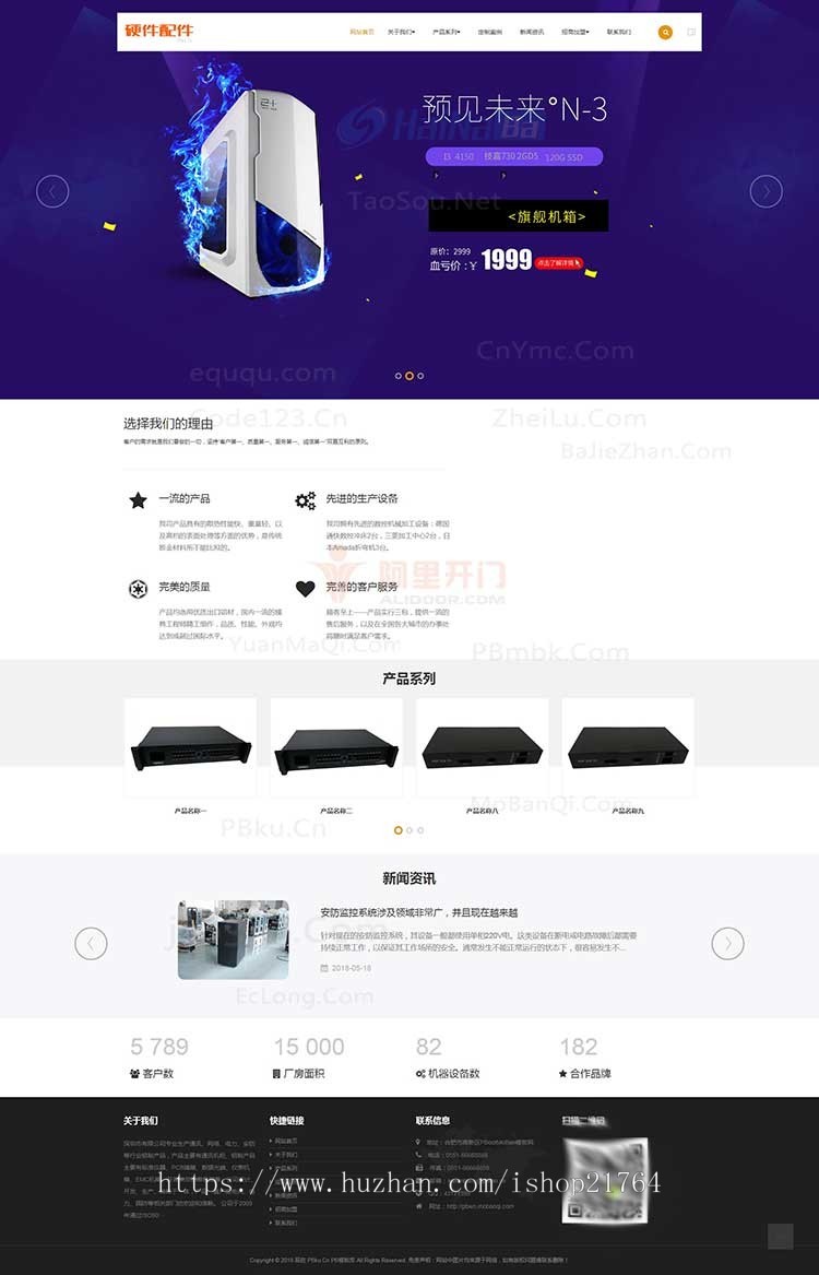 HTML5响应式电脑机箱鼠标键盘pb模板电脑硬件配件网站源码pbootcms模板网站