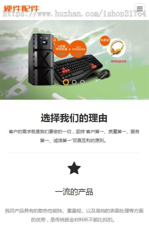 HTML5响应式电脑机箱鼠标键盘pb模板电脑硬件配件网站源码pbootcms模板网站