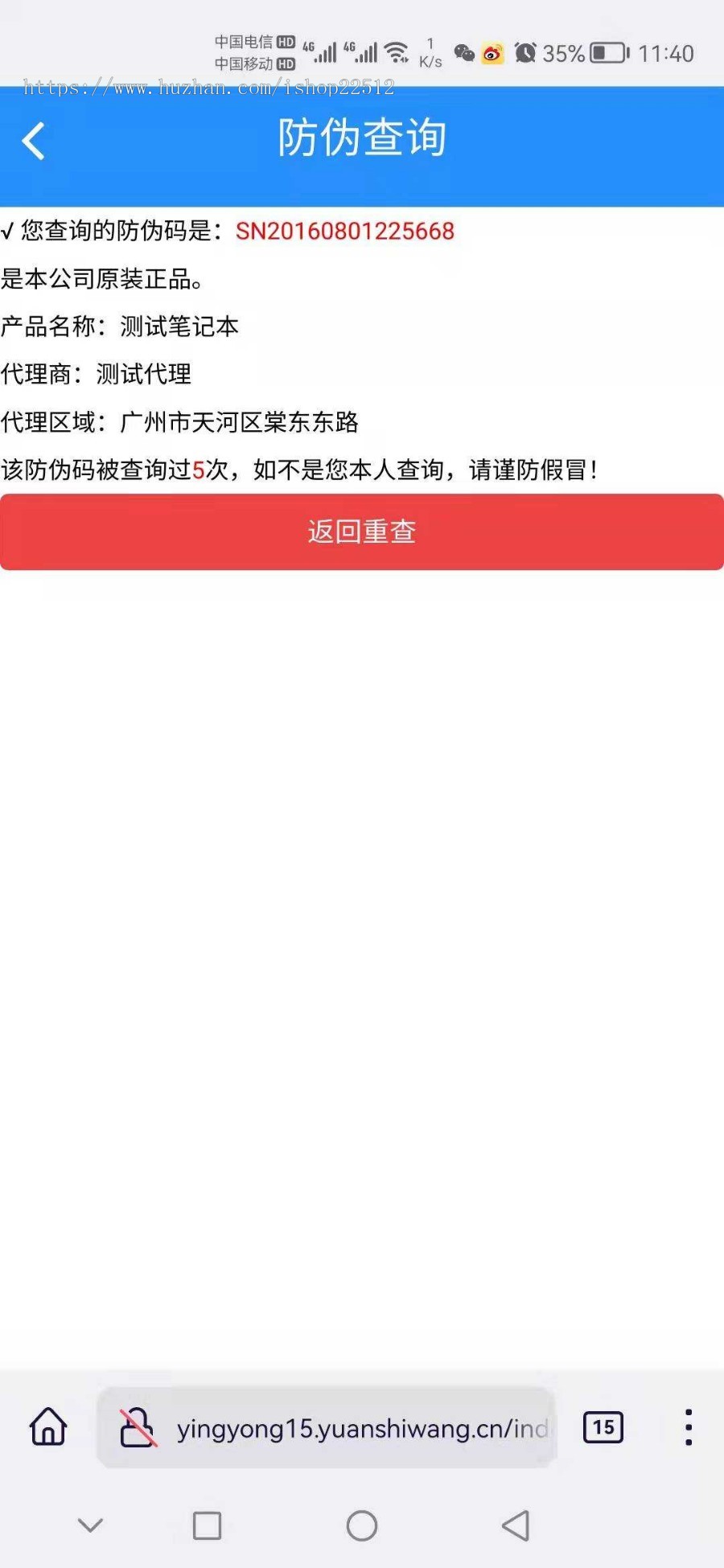 防伪防串货和代理授权查询系统/防伪码二维码/产品授权代理查询/亲测/yingyong15