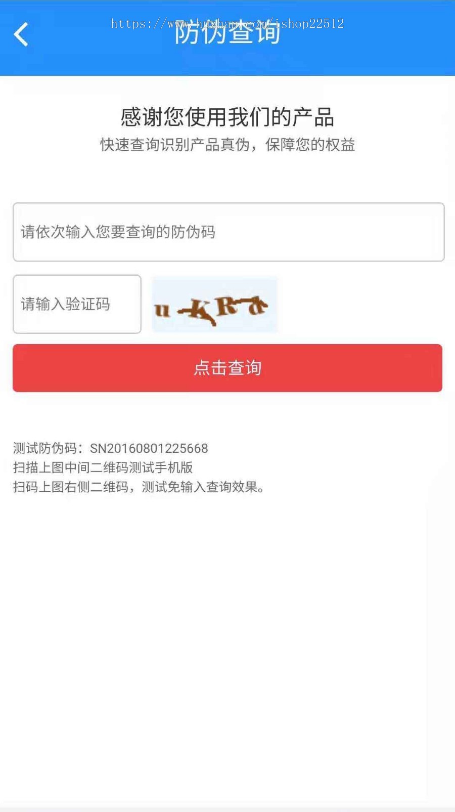 防伪防串货和代理授权查询系统/防伪码二维码/产品授权代理查询/亲测/yingyong15