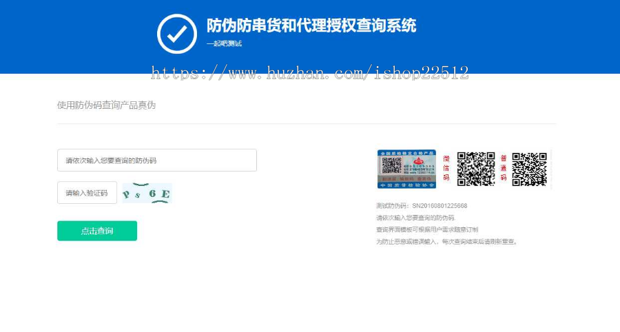 防伪防串货和代理授权查询系统/防伪码二维码/产品授权代理查询/亲测/yingyong15