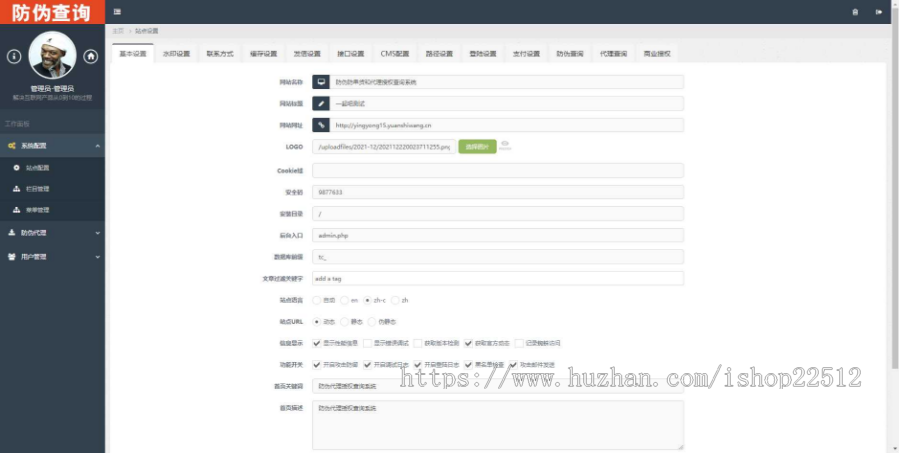 防伪防串货和代理授权查询系统/防伪码二维码/产品授权代理查询/亲测/yingyong15