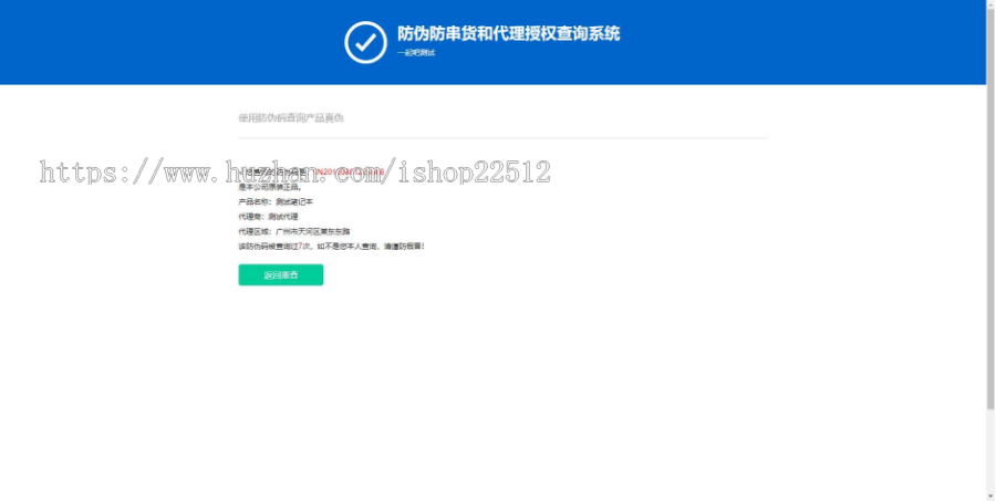 防伪防串货和代理授权查询系统/防伪码二维码/产品授权代理查询/亲测/yingyong15