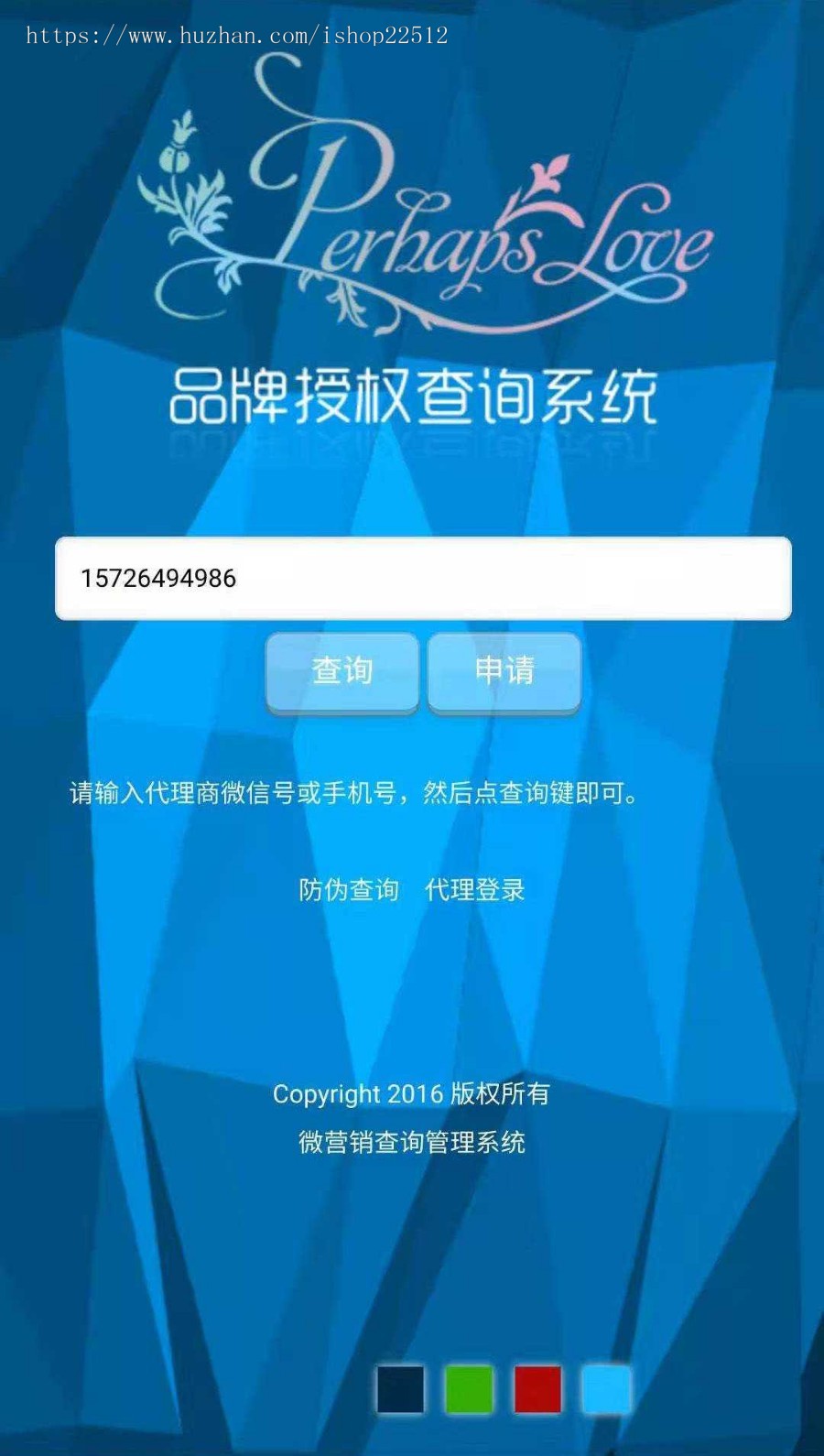 产品防伪代理查询系统/一物一码/8网页风格切换/69款证书示例模板/可封APP/yy2