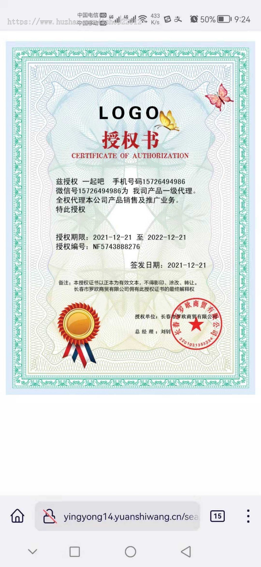 产品防伪代理查询系统/一物一码/8网页风格切换/69款证书示例模板/可封APP/yy2