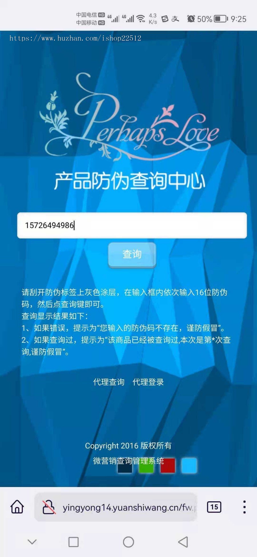 产品防伪代理查询系统/一物一码/8网页风格切换/69款证书示例模板/可封APP/yy2