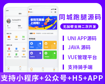 省钱兄跑腿6.0同城跑腿小程序APP源码快递代取帮买帮送同城服务源码同城帮忙