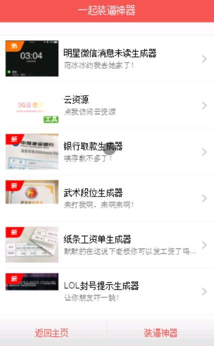 【包搭建】公众号装x神器+自动生成推广引流+搭建教程(文字+视频)
