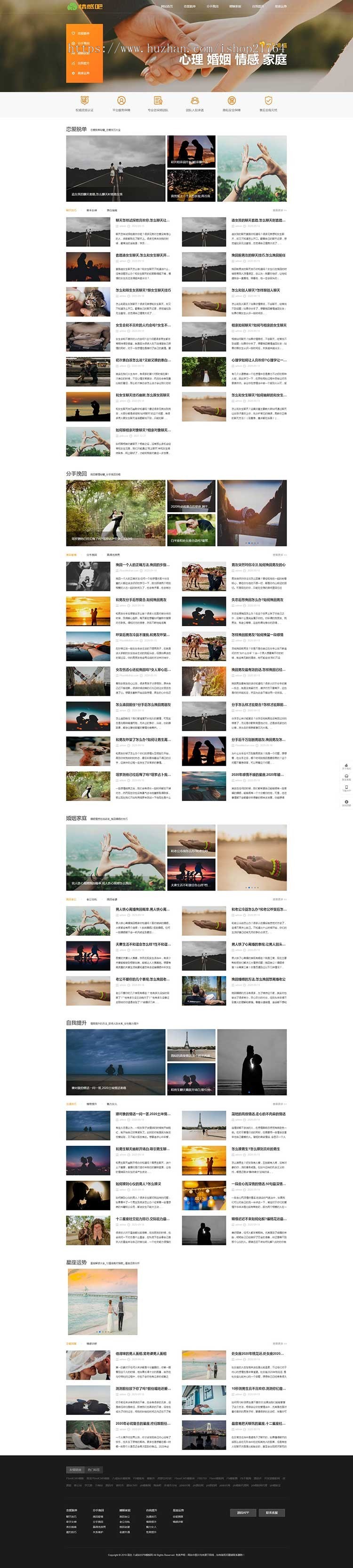 pb网站模板心理健康婚恋Pbootcms模板网站新闻资讯自适应手机站