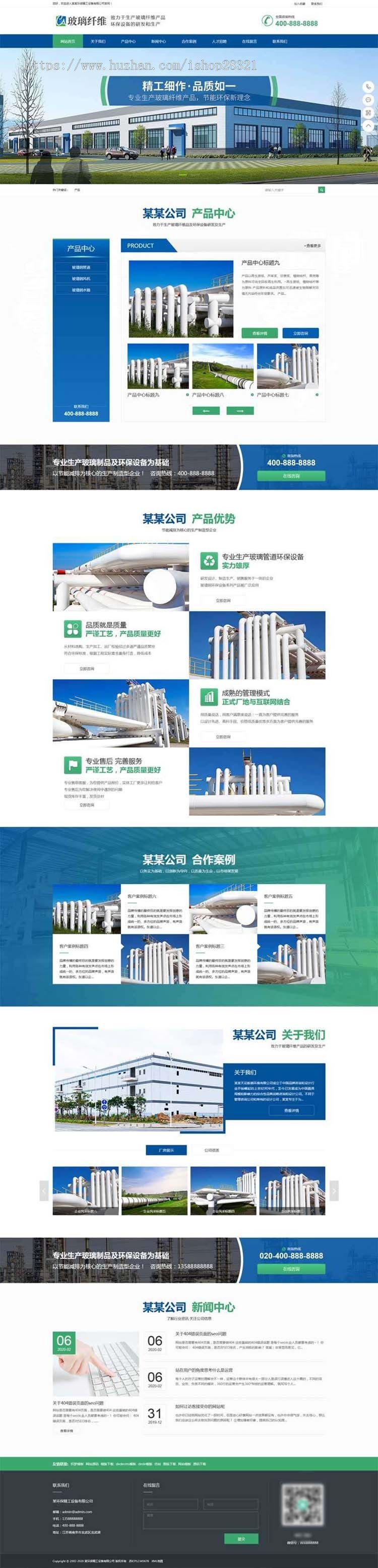 蓝色玻璃纤维制品网站pbootcms模板带手机端