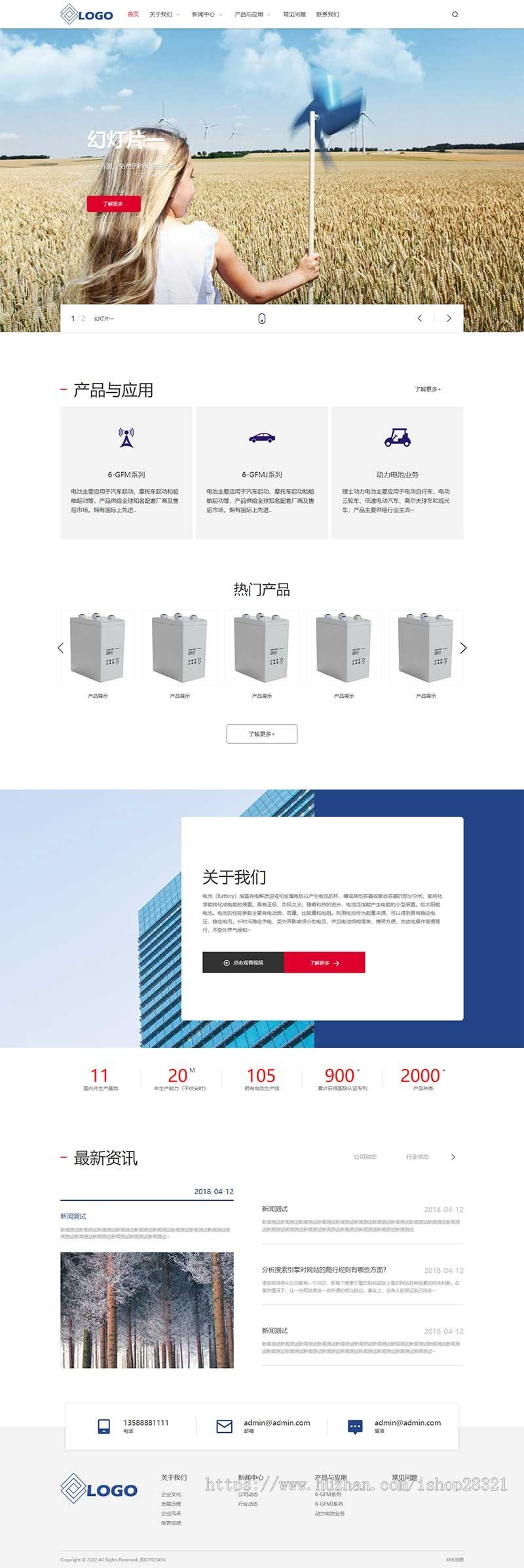 蓄电池能源类网站pbootcms模板自适应手机端