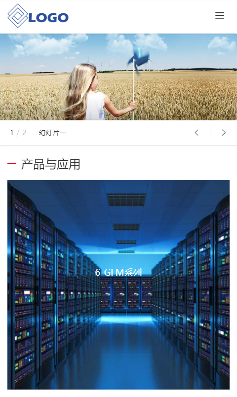 蓄电池能源类网站pbootcms模板自适应手机端