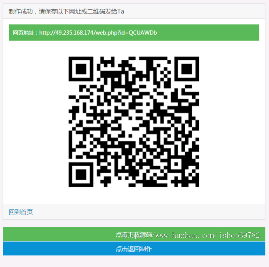 【包搭建】网页生成制作系统+一键生成精美网页+个人/表白/趣味网页+会员系统+搭建教程