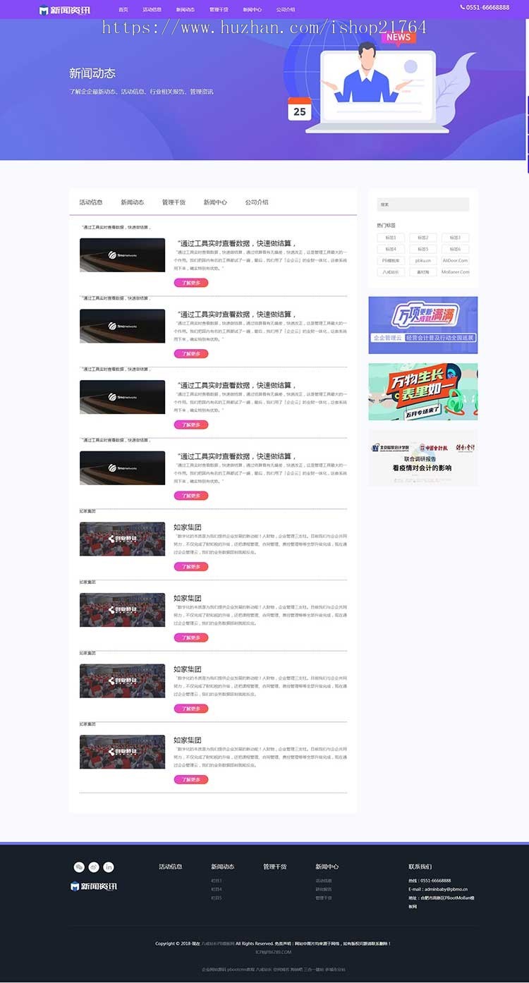 pb网站模板蓝色简洁新闻资讯PBOOTCMS网站模板博客文章源码h5响应式自适应手机端