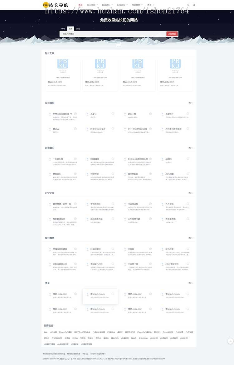 pb网站模板站长分类目录网址导航网站pbootcms模板源码下载h5响应式手机版