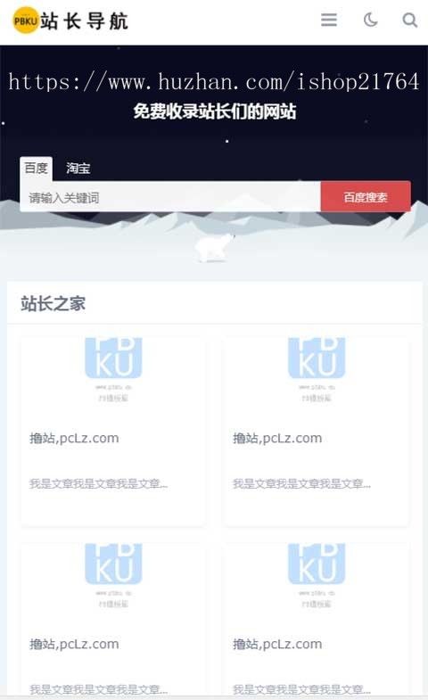 pb网站模板站长分类目录网址导航网站pbootcms模板源码下载h5响应式手机版