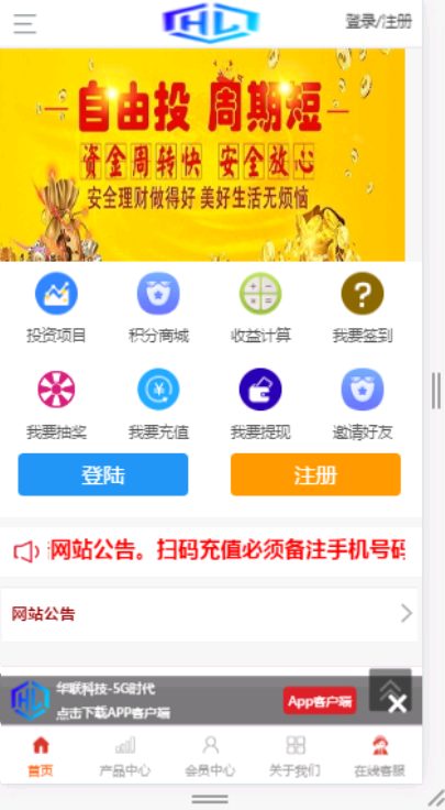 【包搭建】理财投资项目H5源码+仿华联科技5G+另外二开的前端+搭建教程(文字+视频)