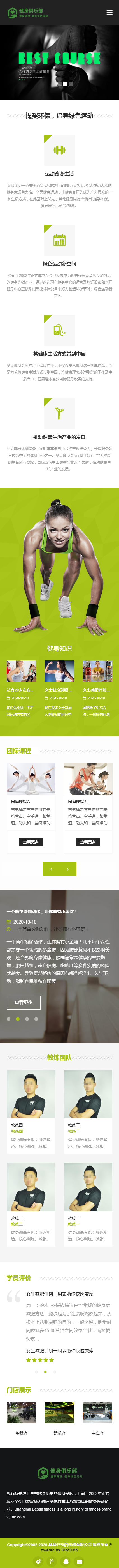 响应式健身俱乐部类模板(响应式)