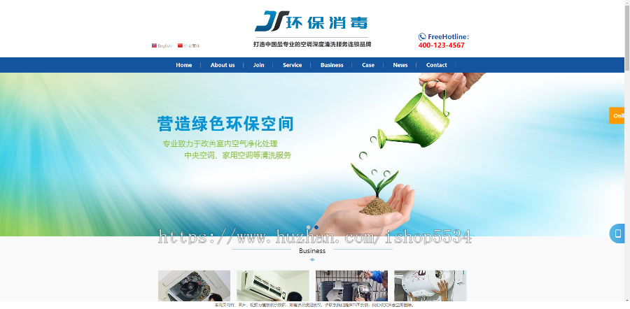 响应式中英双语保洁环保消毒企业网站模板源码 开源双语企业站开发 企业站模板设计