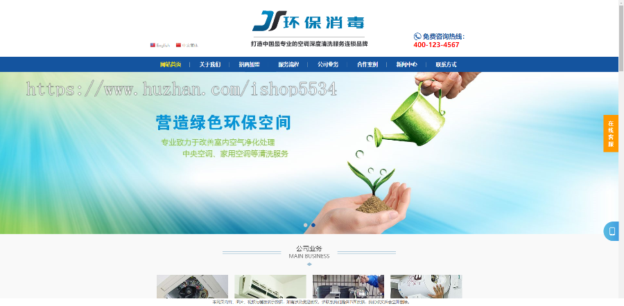 响应式中英双语保洁环保消毒企业网站模板源码 开源双语企业站开发 企业站模板设计