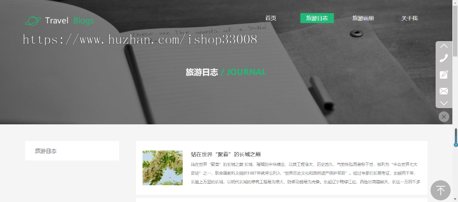 旅行者网站建设企业模板建站手机站公众号设计