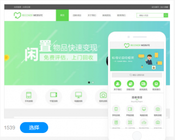 二手回收行业网站建设手机站小程序公众号设计
