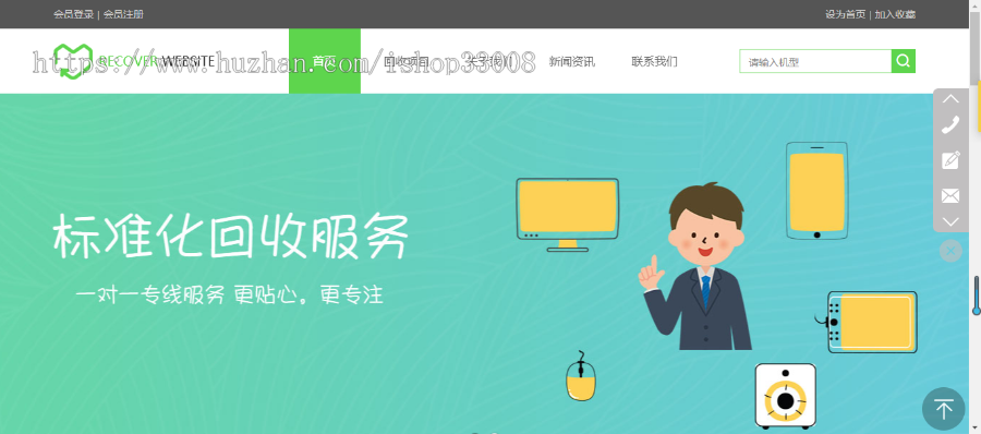 二手回收行业网站建设手机站小程序公众号设计
