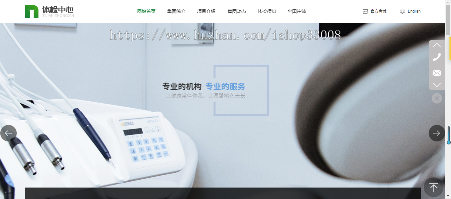 健康体检行业网站制作模板建站自适应式网站