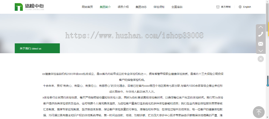 健康体检行业网站制作模板建站自适应式网站