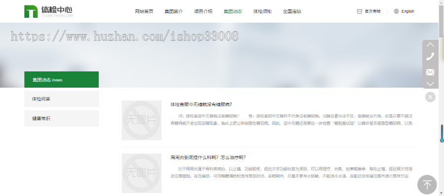 健康体检行业网站制作模板建站自适应式网站