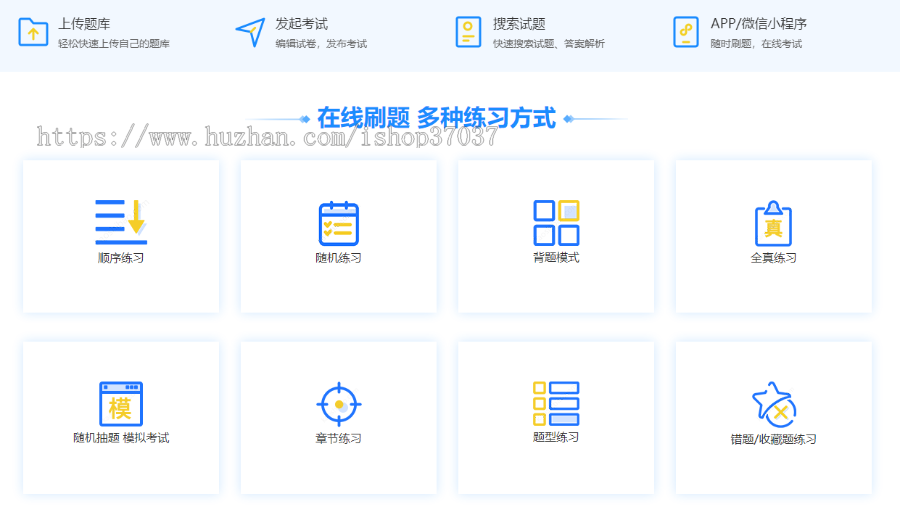 公考刷题考试系统源码丨在线教育学习智能组卷丨直播录播大小班课教育培训考试题库APP