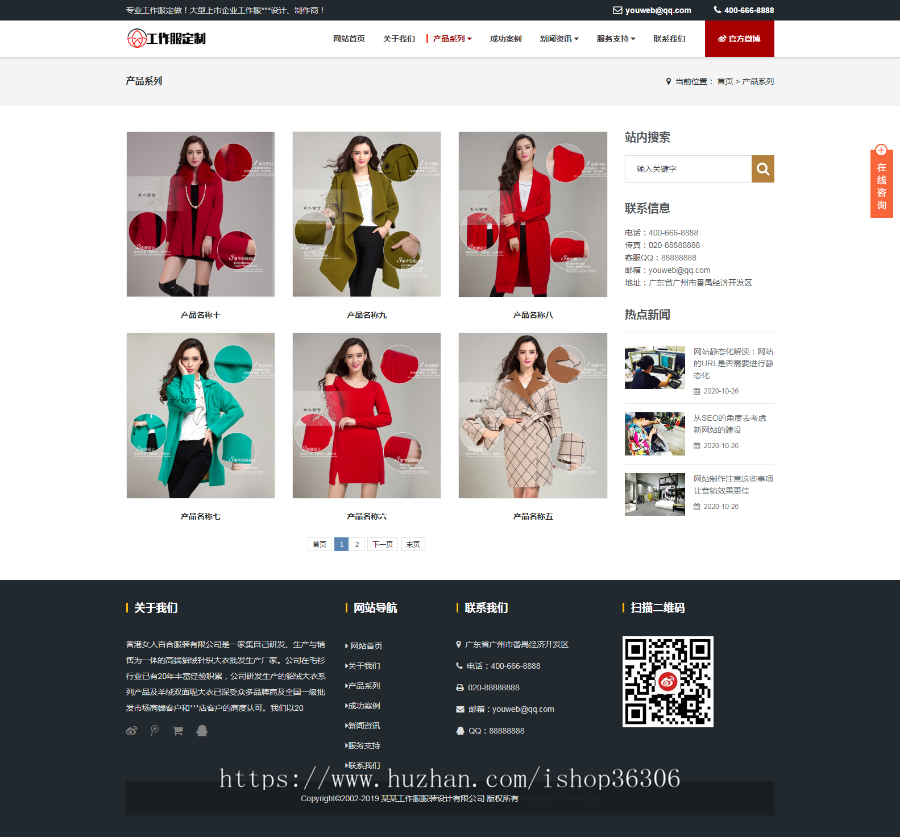 工作服设计定制类网站模板（响应式）