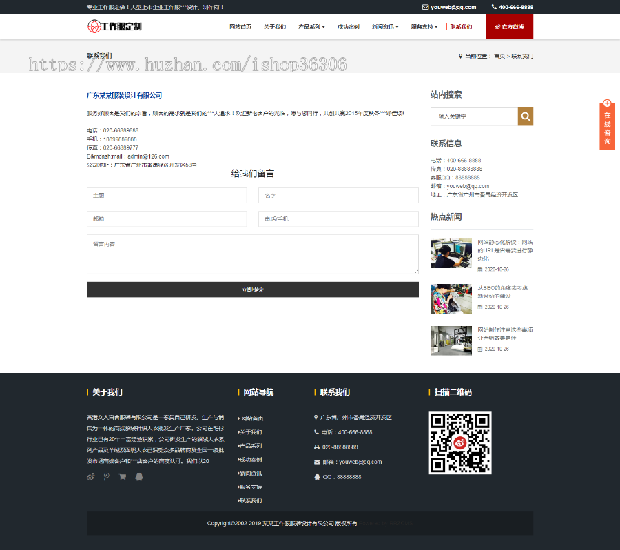 工作服设计定制类网站模板（响应式）