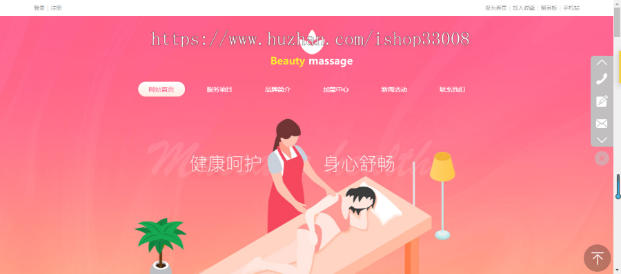 足疗行业网站建设小程序公众号