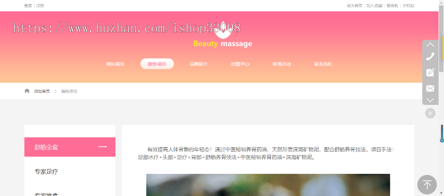 足疗行业网站建设小程序公众号