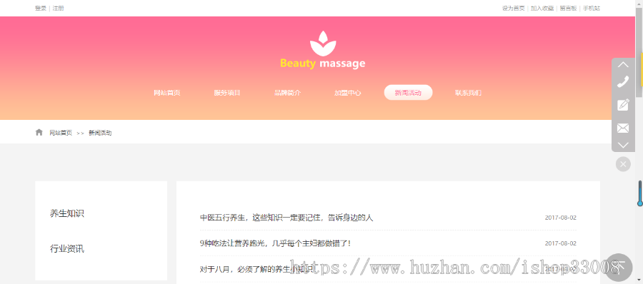 足疗行业网站建设小程序公众号