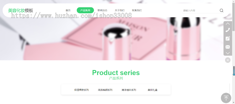 化妆品行业网站建设网站制作企业模板建站
