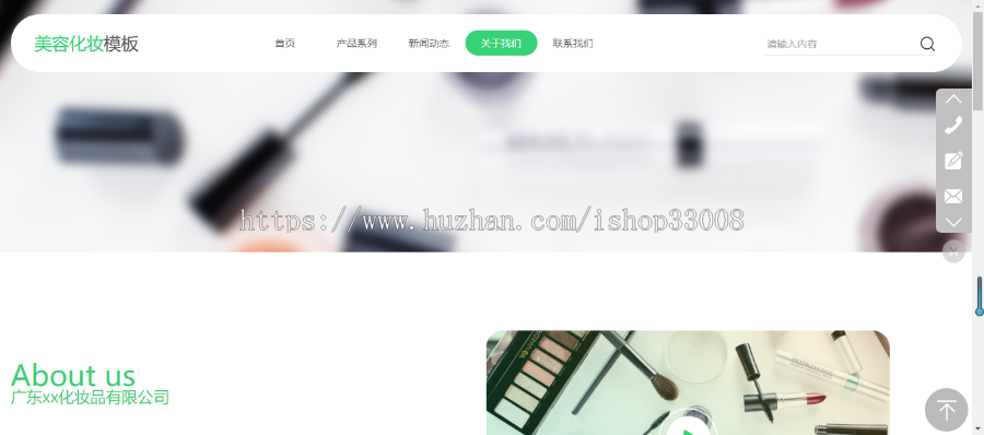 化妆品行业网站建设网站制作企业模板建站