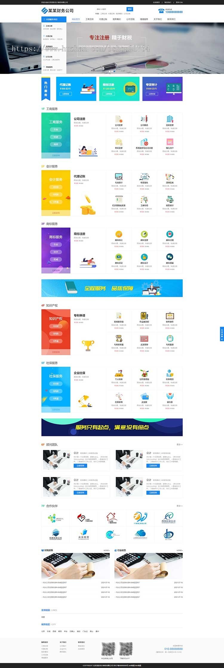 城市分站二级域名分站群财务记账有限公司通用响应式模板多城市源码建站