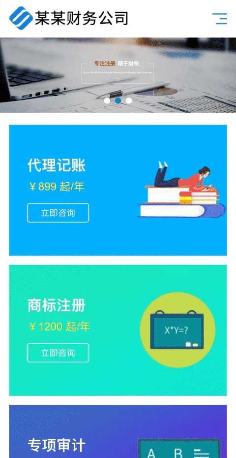 城市分站二级域名分站群财务记账有限公司通用响应式模板多城市源码建站