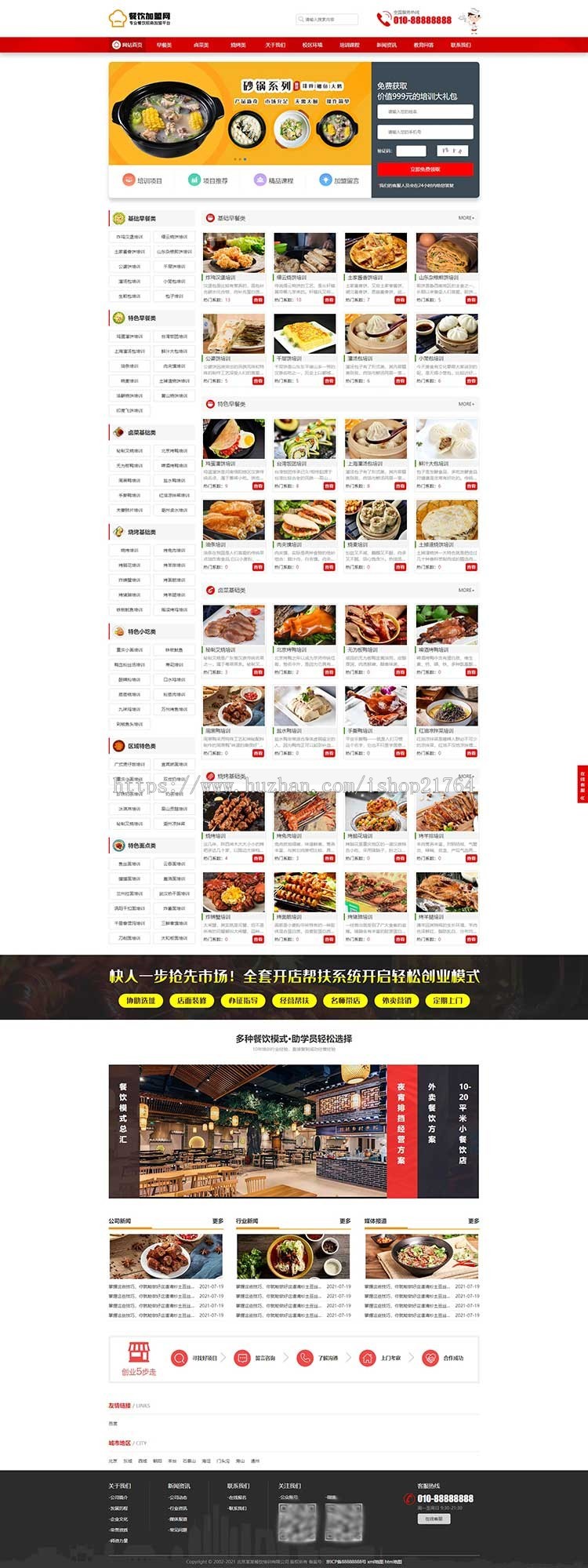 千站群网站源码餐饮加盟有限公司通用响应式模板餐饮类网站模板多城市站群分站